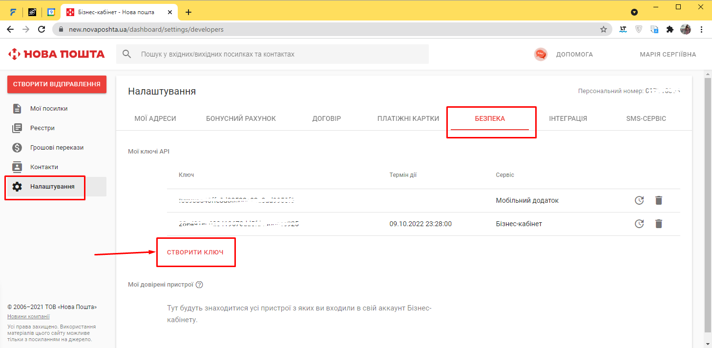 Створити ключ