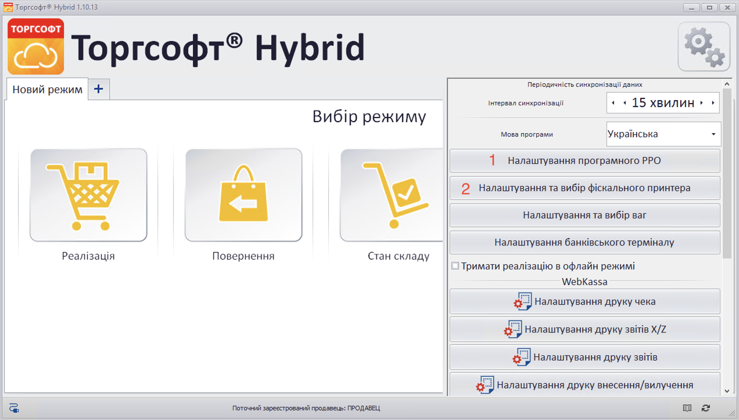 Налаштування прро гібрид