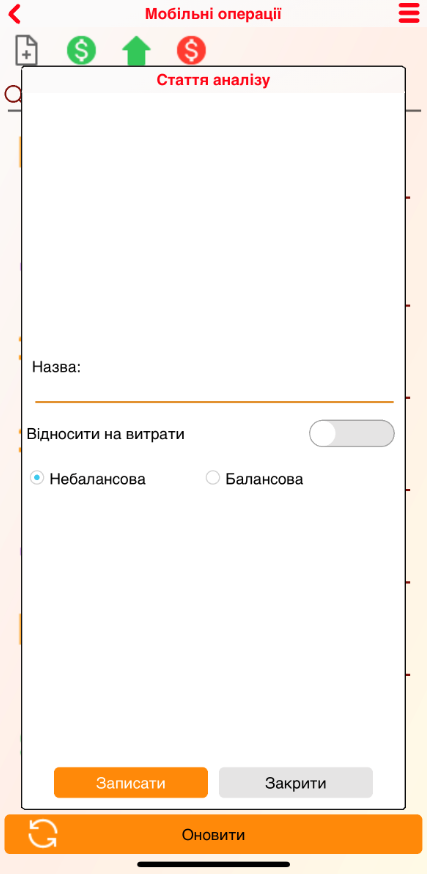 Мобильные операции - Создание статьи анализа