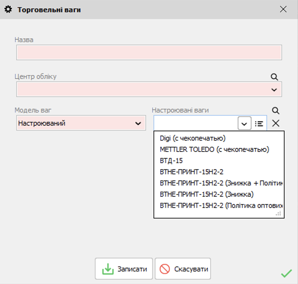 Настроювані ваги