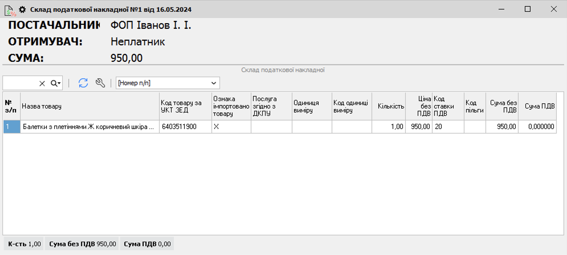 Склад податкової накладної