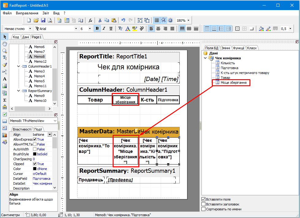 Налаштування чеку комірника