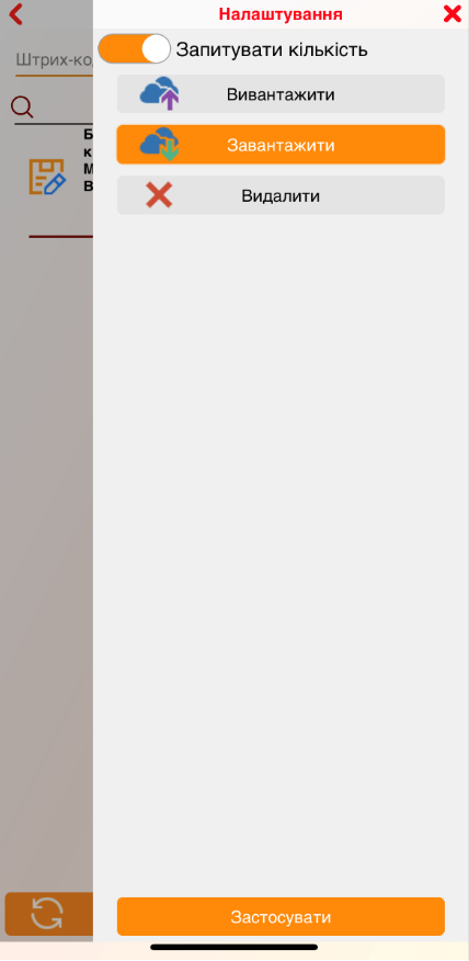 Инвентаризация iOS - товар в ведомости - Загрузить-Выгрузить