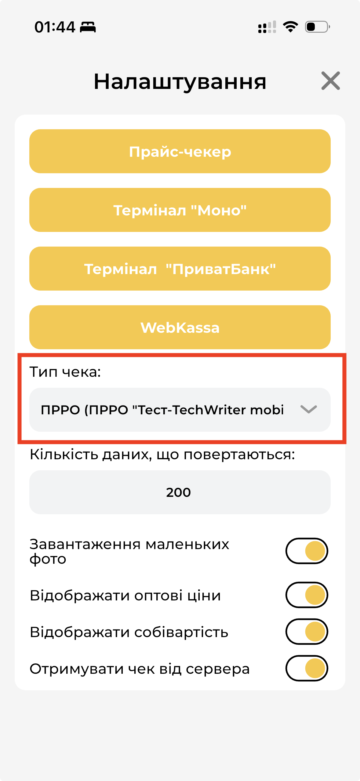 Тип чека ПРРО МД