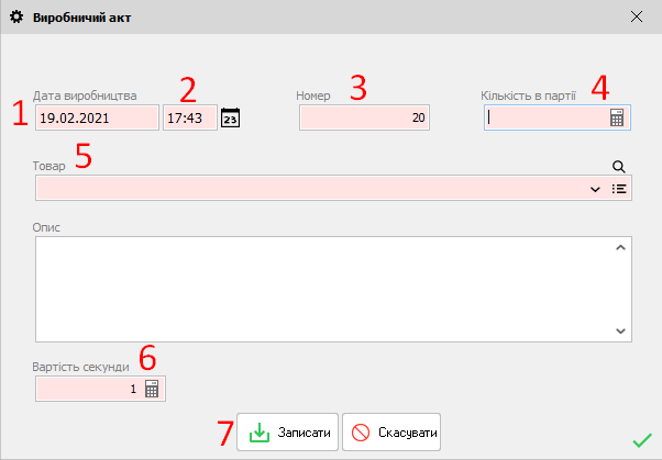 Виробничий акт - форма редагування