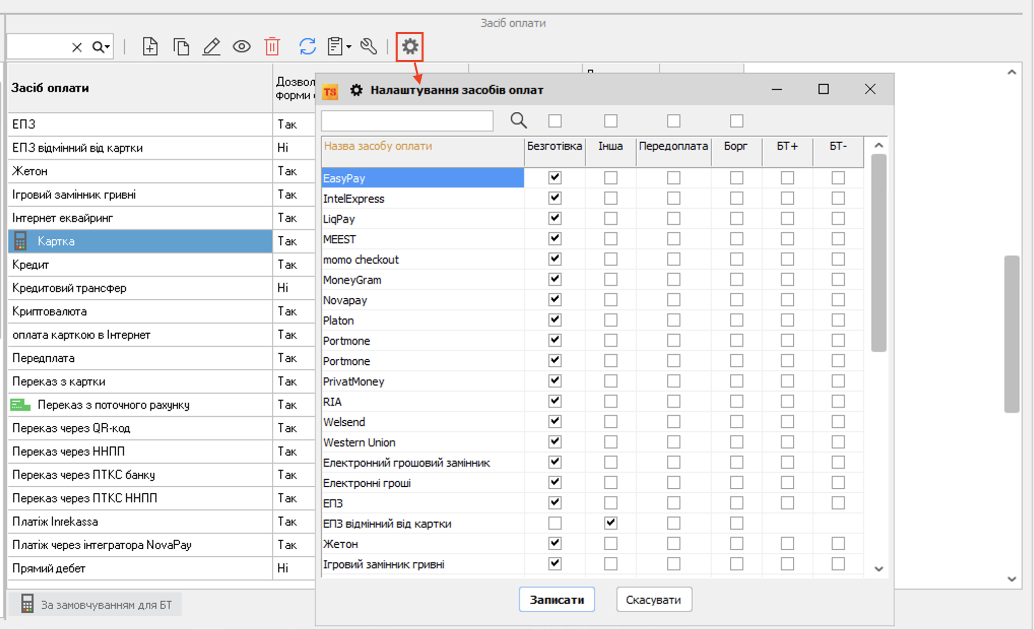 Налаштування засобів оплат