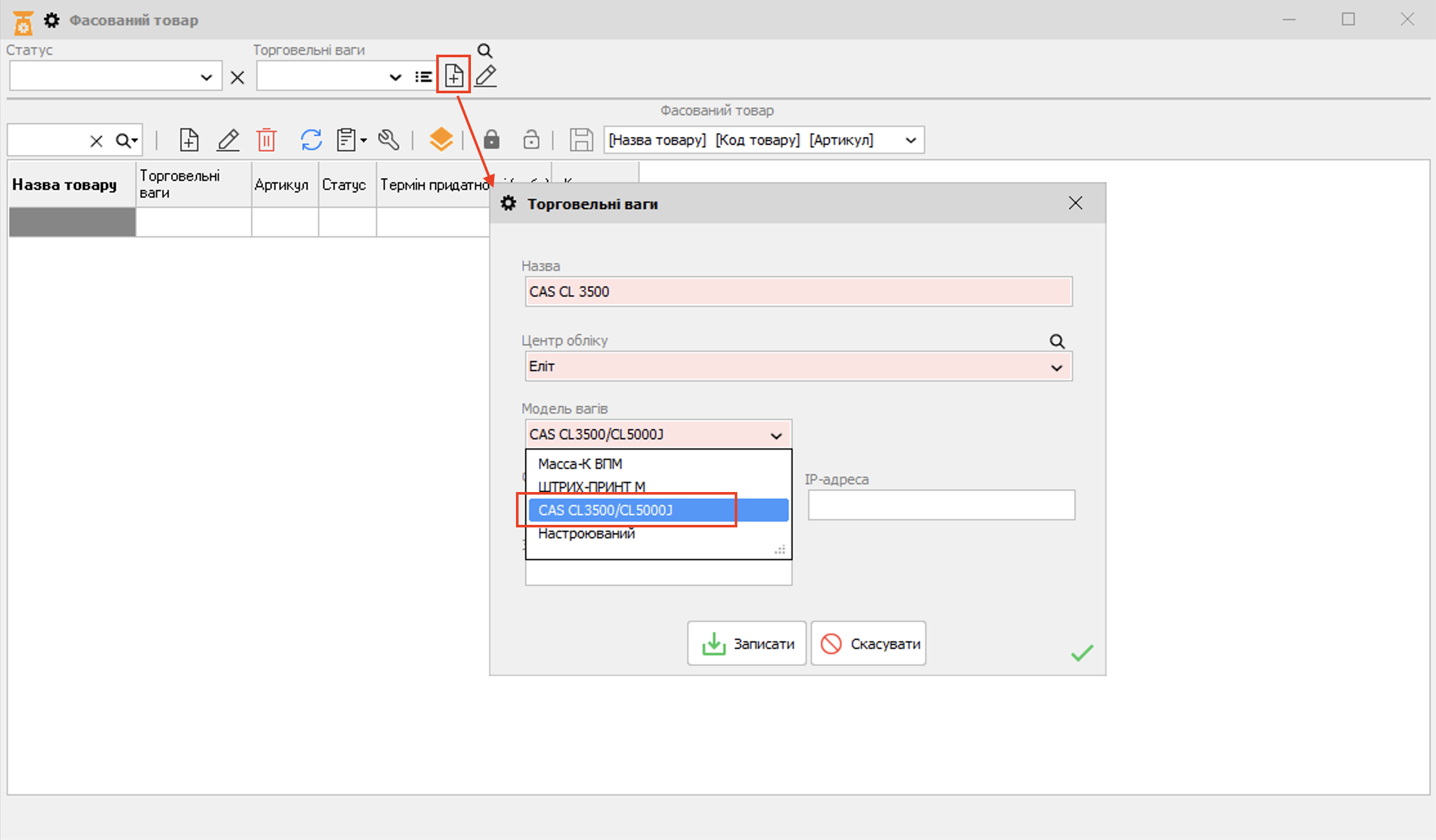 Додавання торговельних ваг в ТС