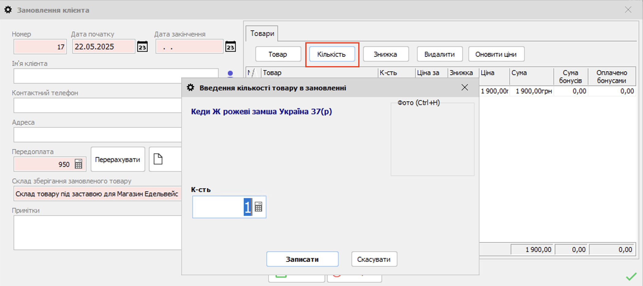 Кількість товару в замовленні