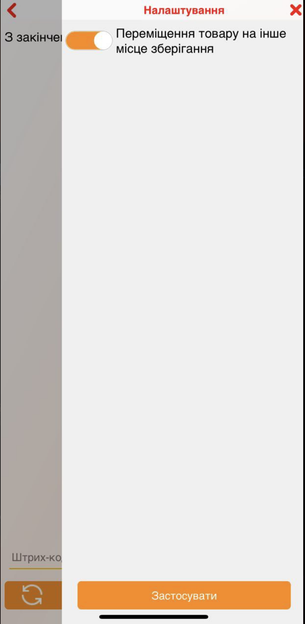 Перемістити на інше місце зберігання - додаток