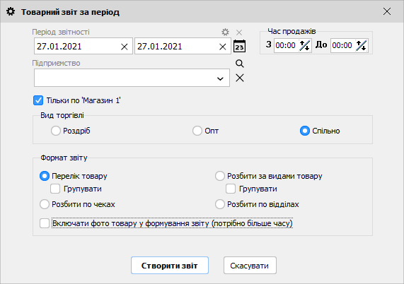 Товарний звіт за період