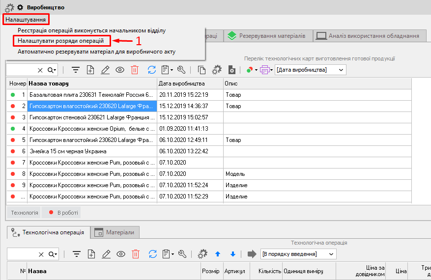 Налаштувати розряди операцій