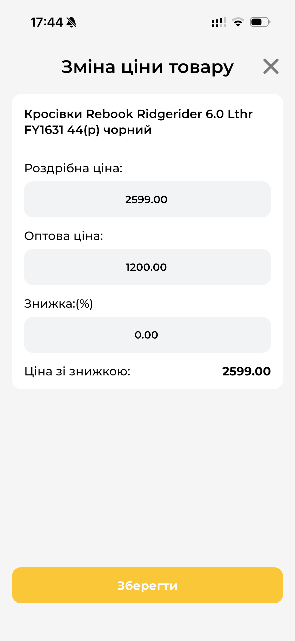 Зміна ціни товару Стан складу МД