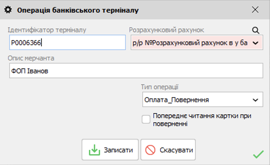 Операции банковского термінала аваль пос