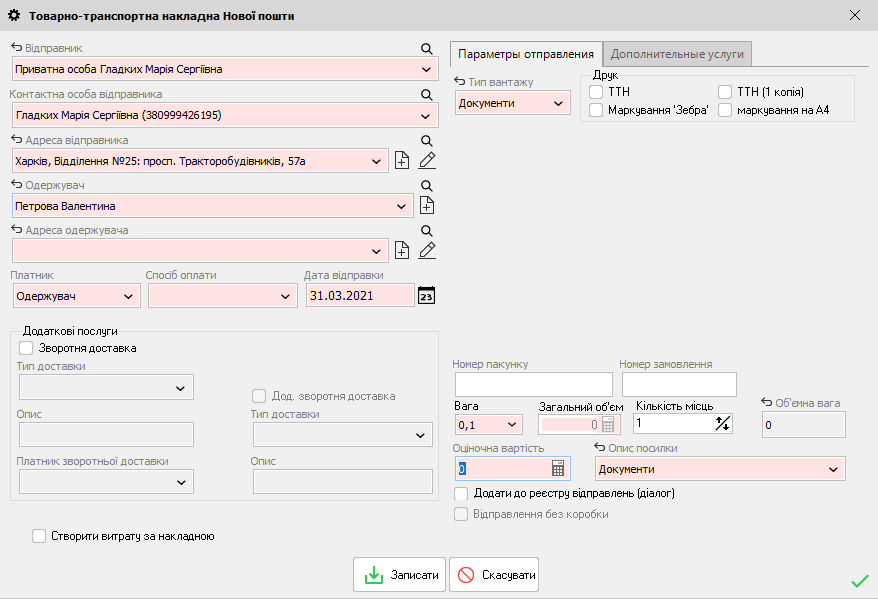 ТТН Нової пошти - Документи