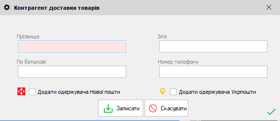 Контрагент доставки товарів