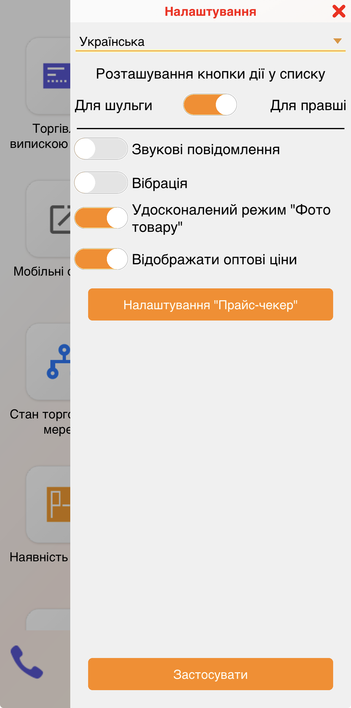 Налаштування на головній формі