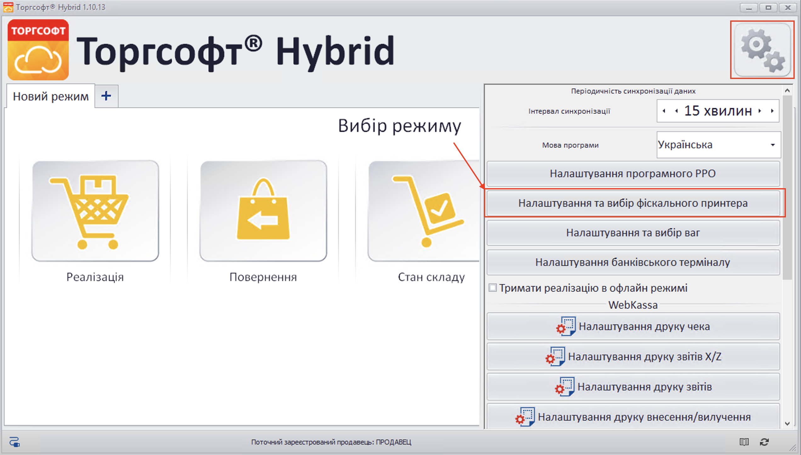 Налаштування фіск принтера - гібрид
