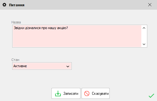 Питання - форма редагування