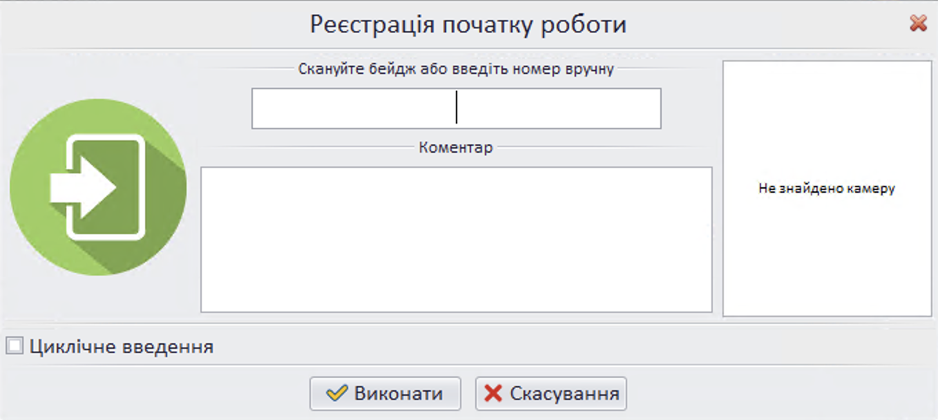 Реєстрація початку роботи гібрид