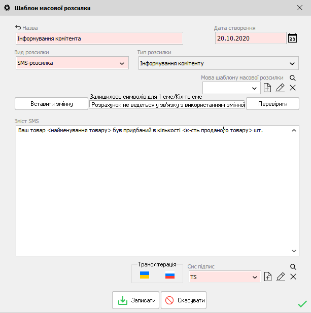 Шаблон масової розсилки - Інформування комітента