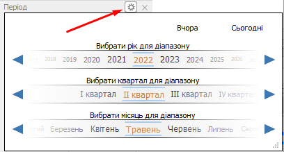 Фільтр за періодом - Вибрати діапазон