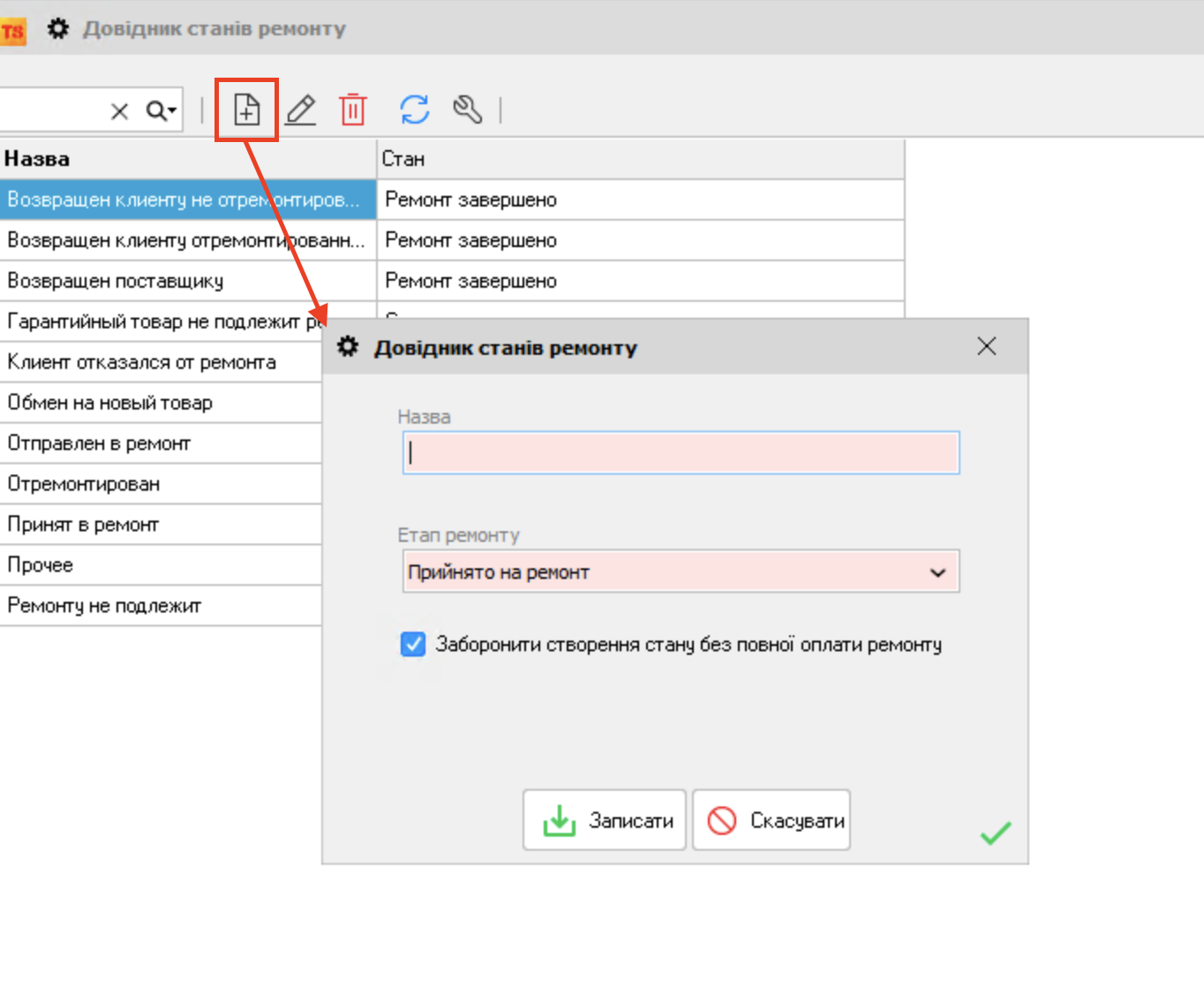 Додати стан ремонту