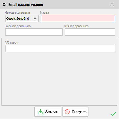Метод відправки SendGrid