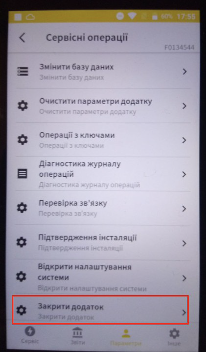 Закрити додаток