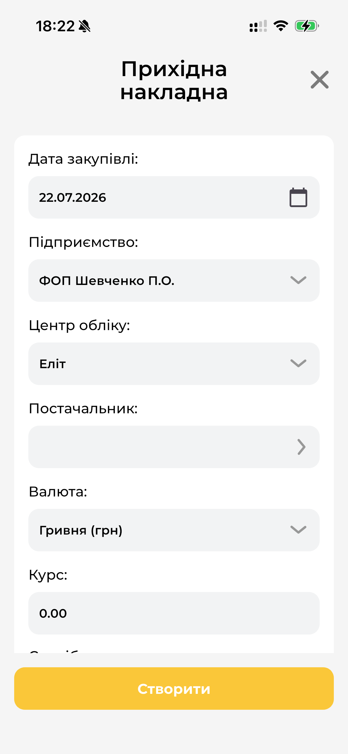 Створення прихідної накладної МД