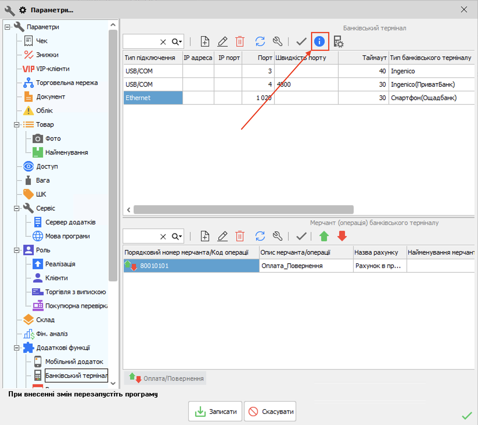 Отримати інформацію про термінал для ощадбанку