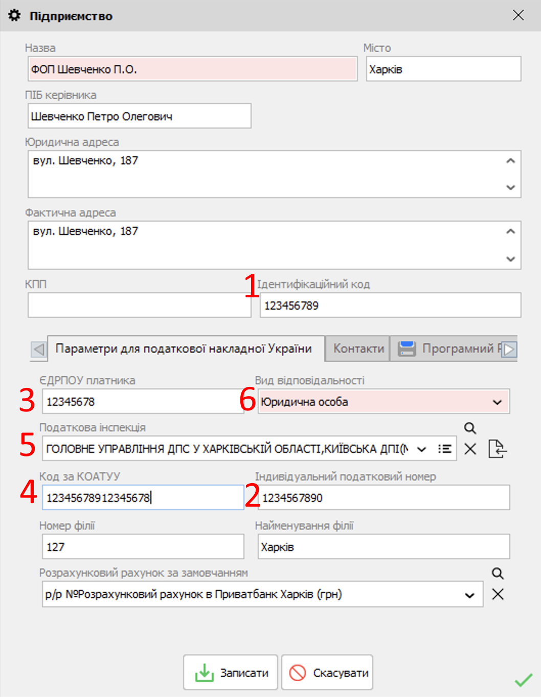 Підприємство - декларація акцизного налогу