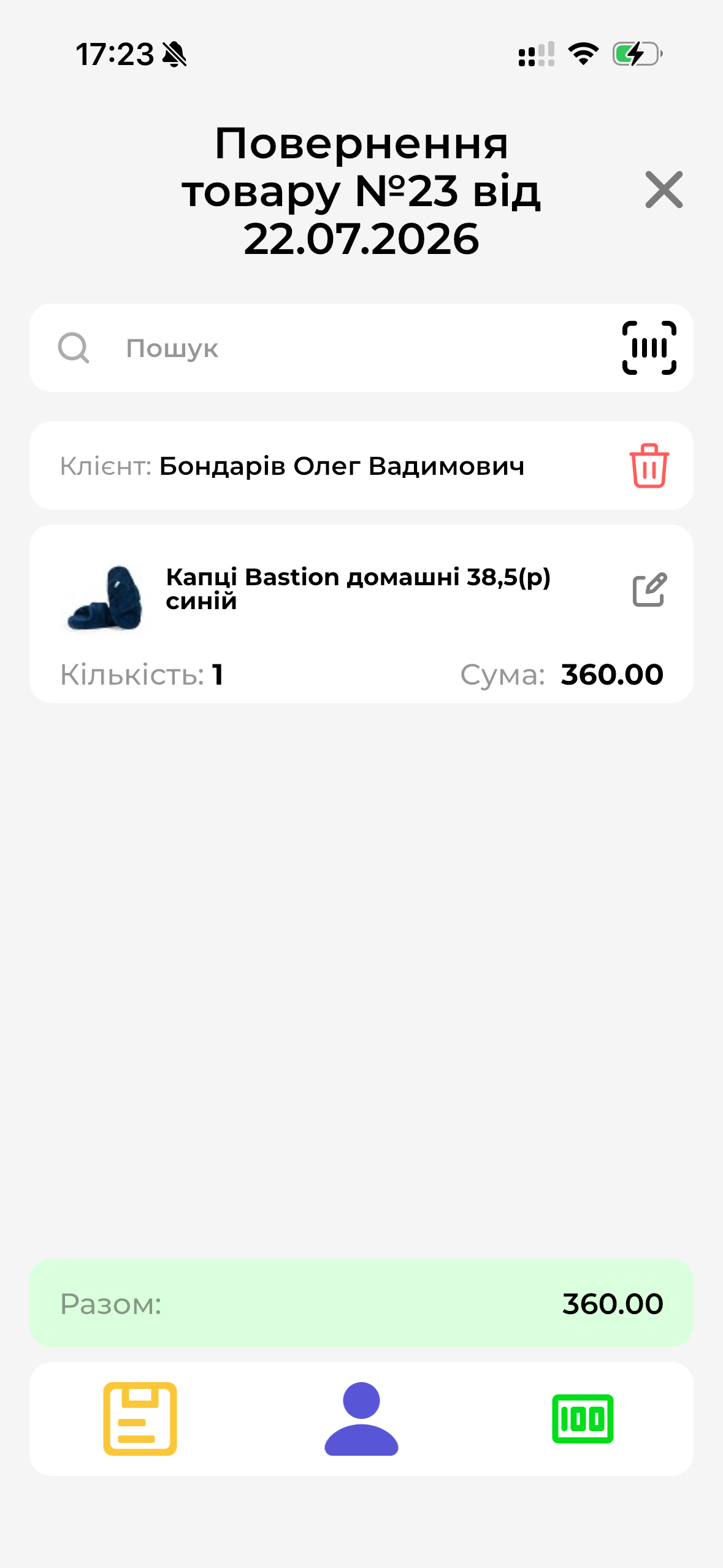 Створене повернення товару МД