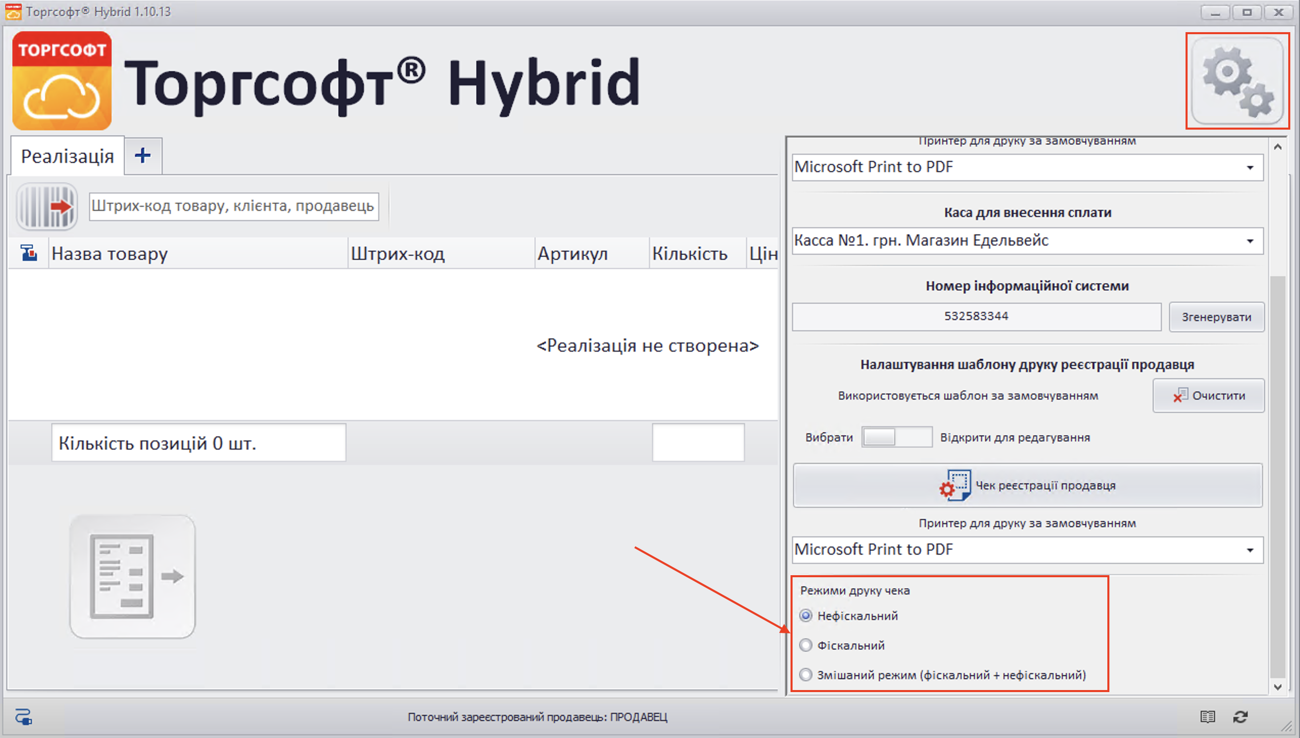 Режим друку чека