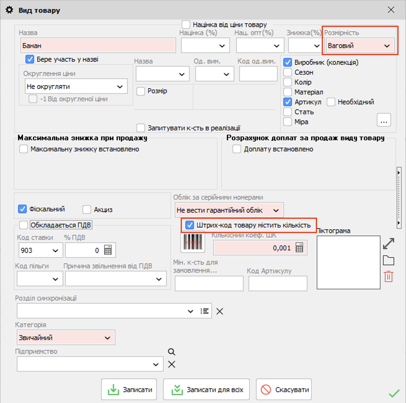 Вид товару ваговий