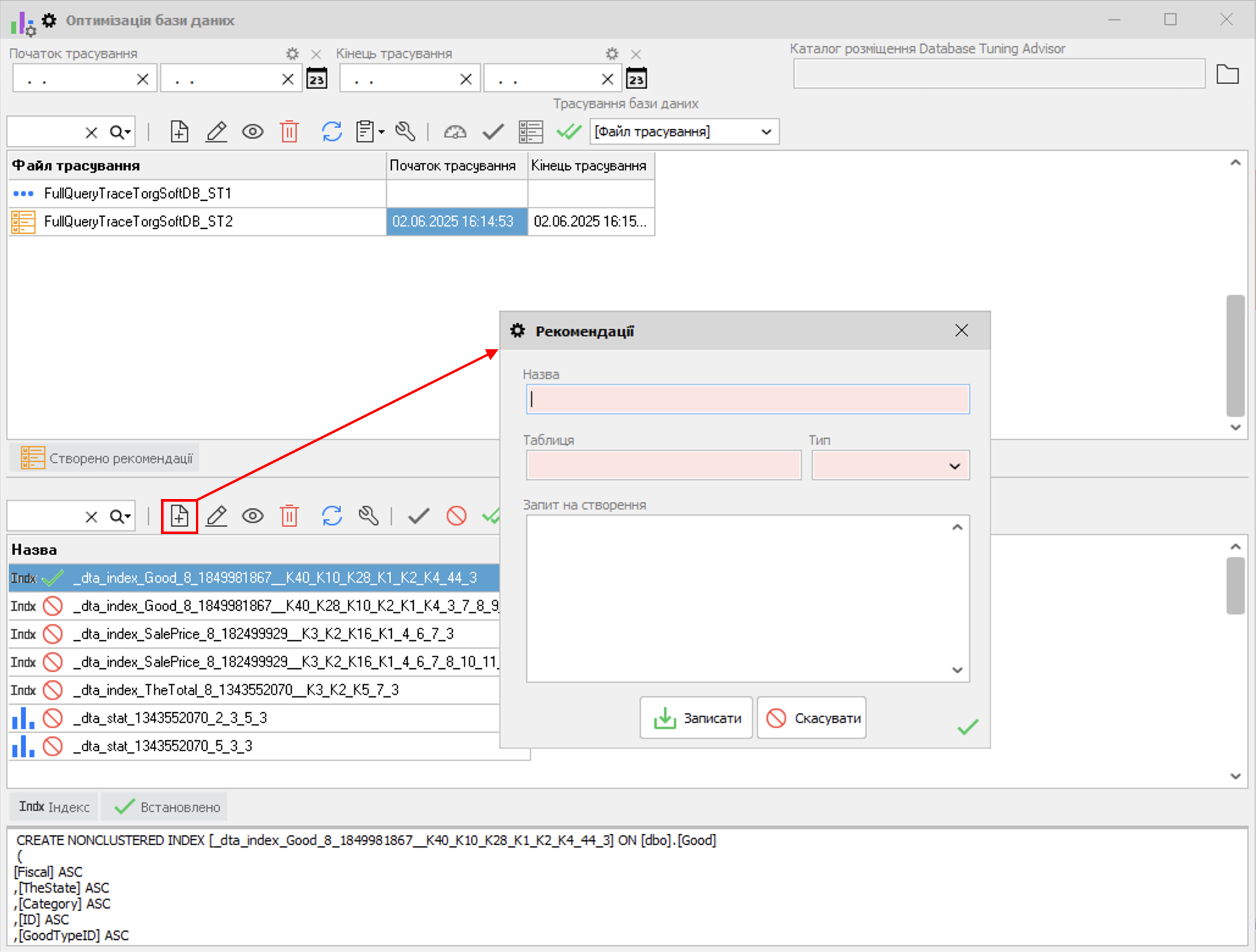 Ручне створення рекомендації