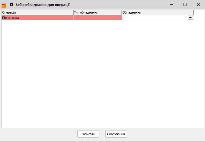 Вибір обладнання для операції