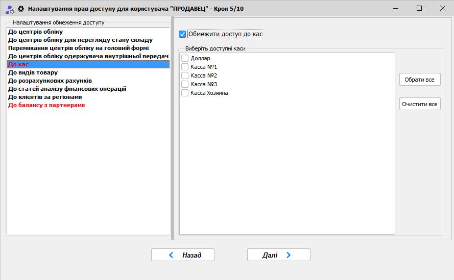 Майстер доступа - Крок 5