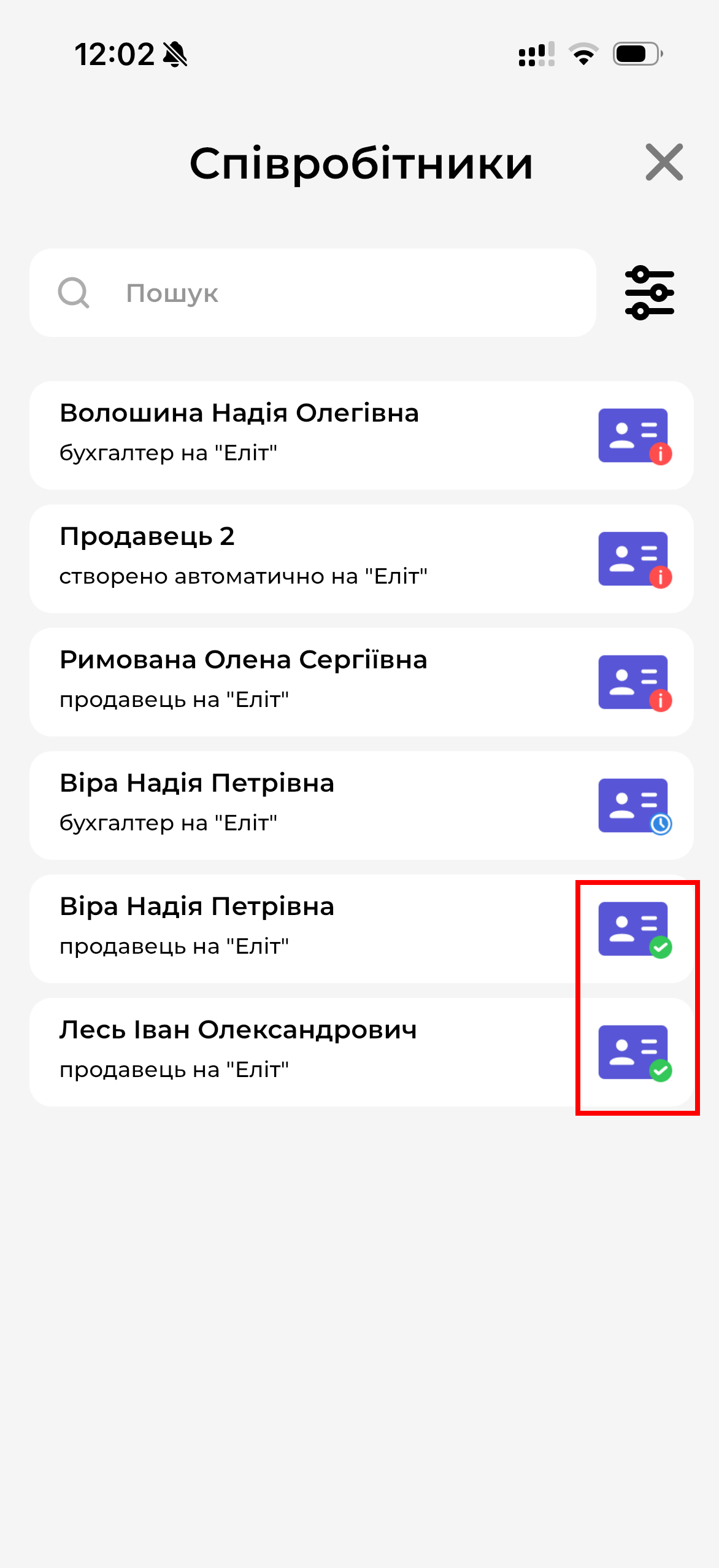 Співробітники присутні вчасно МД