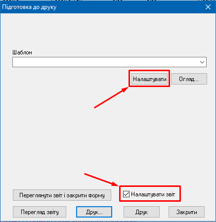 Підготовка до друку - Налаштування