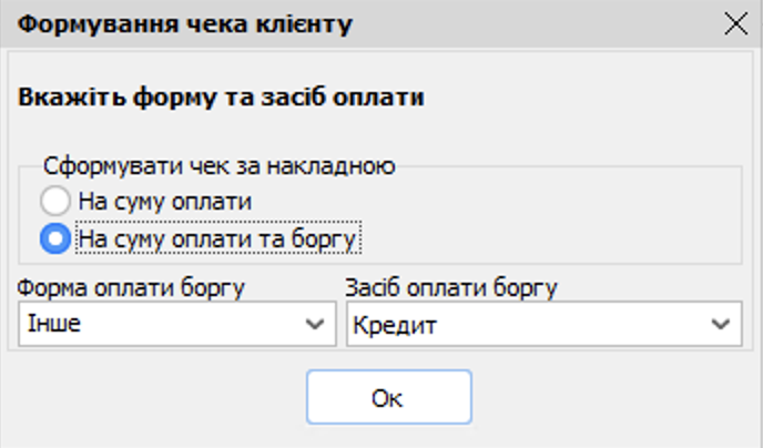 Засіб оплати Кредит