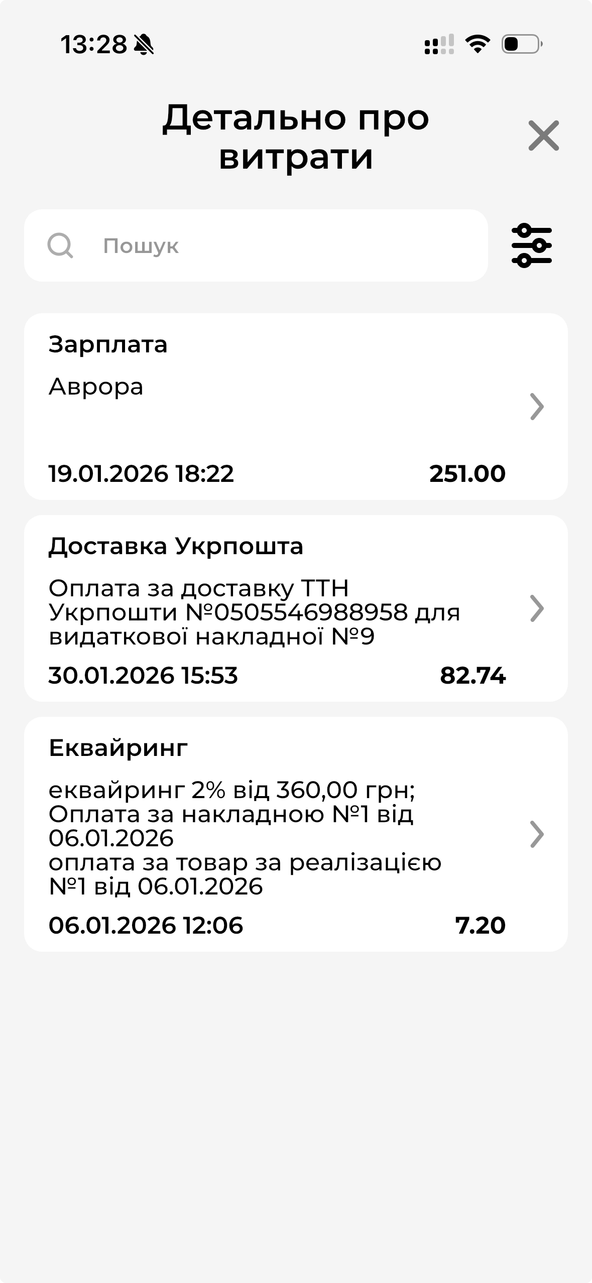 Детально про витрати