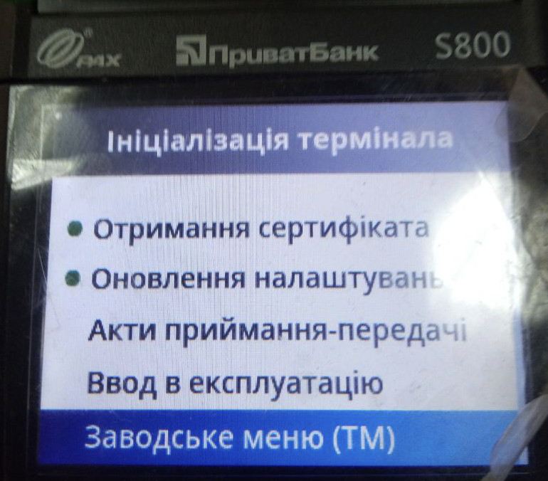 Ініціалізація термінала