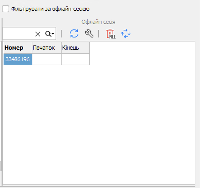 таблиця Офлайн сесія