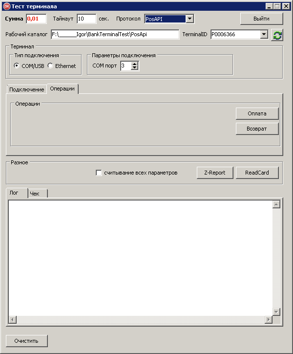 тест термінала PosApi
