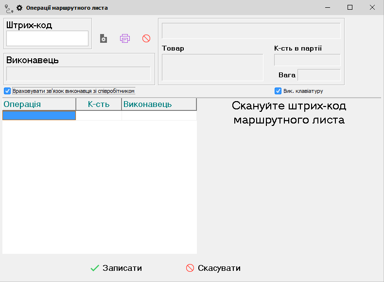 Операції маршрутного листа