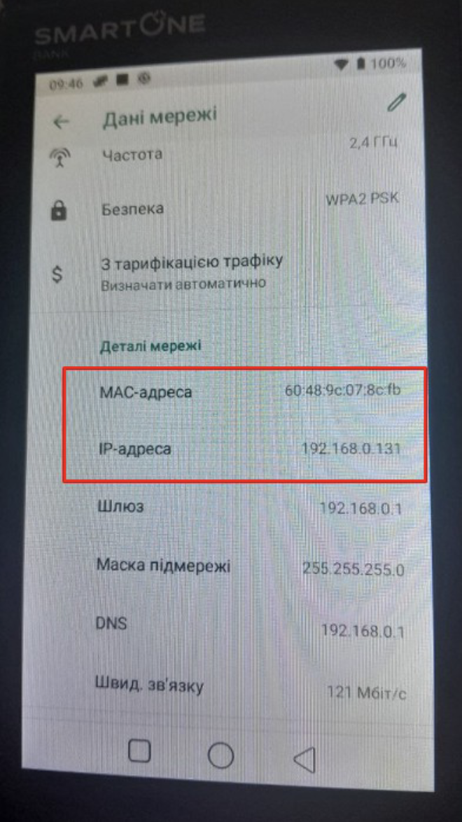 Деталі підключення