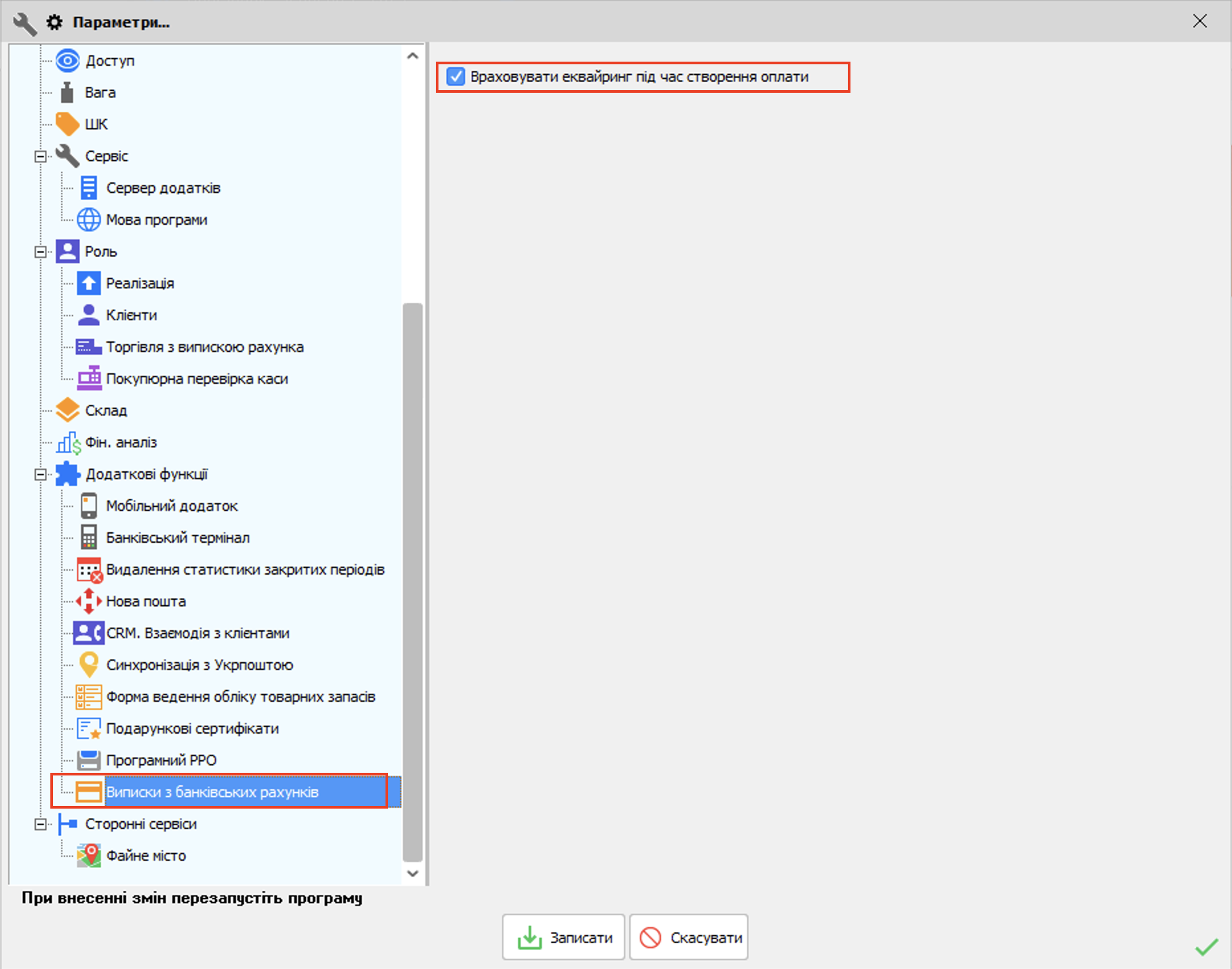 Враховувати еквайринг під час оплати