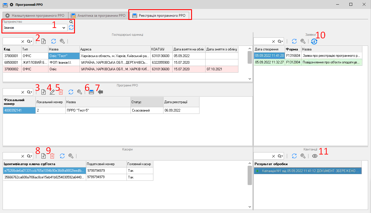 вкладка Реєстрація пРРО