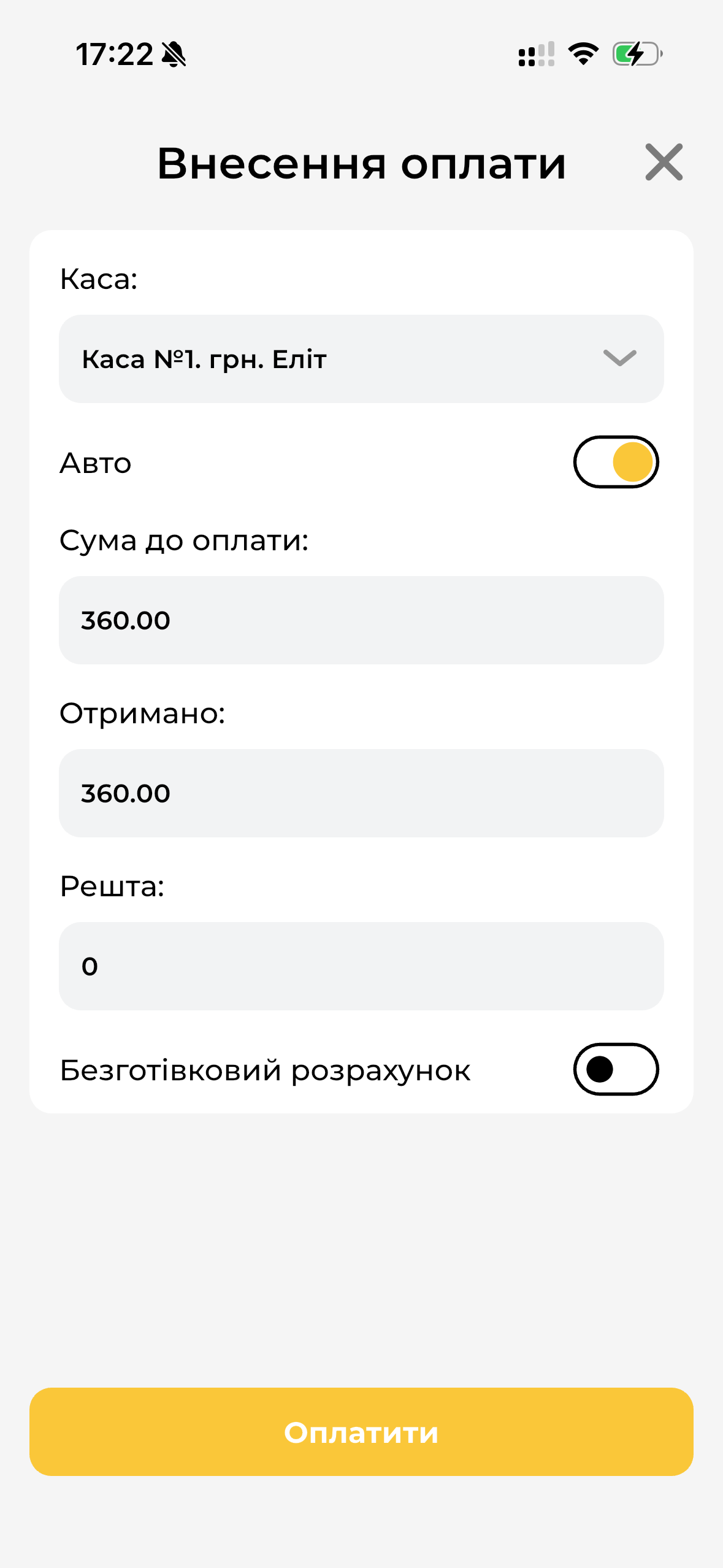 Внесення оплати готівка МД