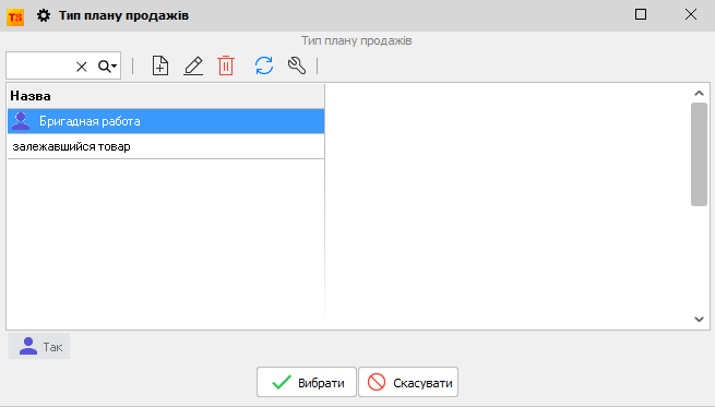 Тип плану продажів - довідник